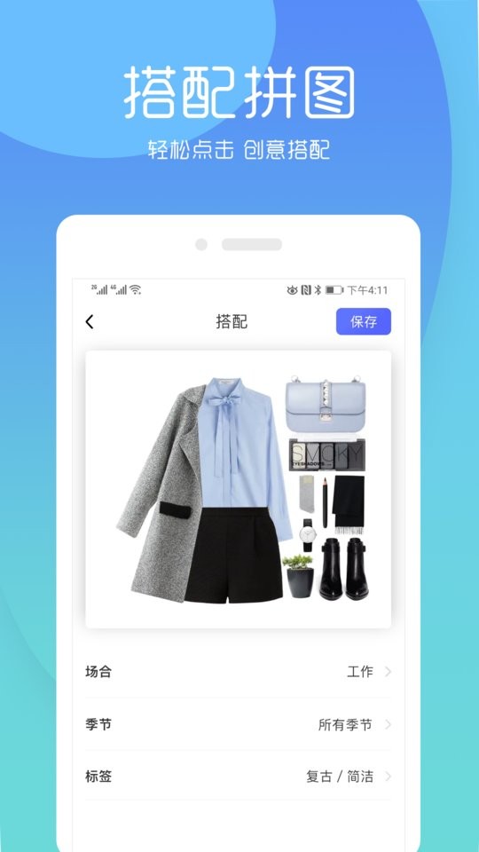 极简衣橱整理术 v7.8.3 安卓版 0
