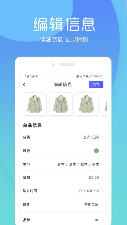 极简衣橱整理术 v7.8.3 安卓版 1