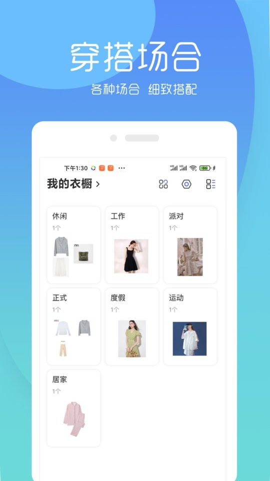 极简衣橱整理术 极简衣橱app下载