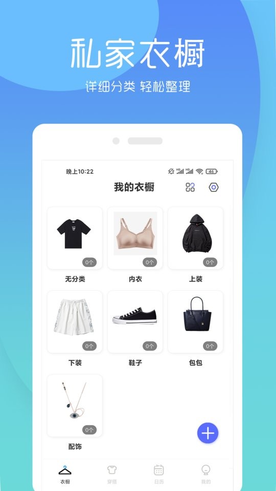 极简衣橱整理术 v7.8.3 安卓版 3