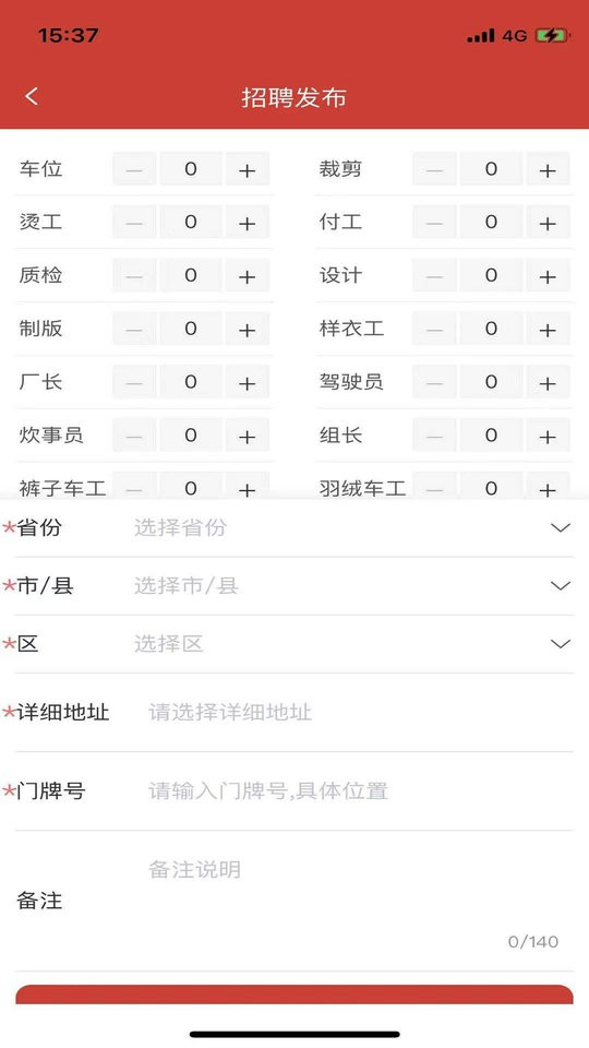 服装招工平台 v2.8 安卓版 0