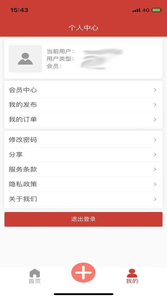 服装招工平台 v2.8 安卓版 2