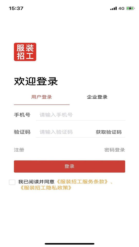 服装招工app下载