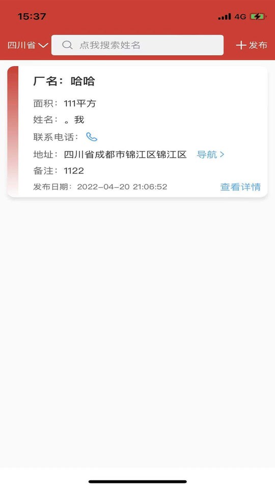 服装招工平台 v2.8 安卓版 4