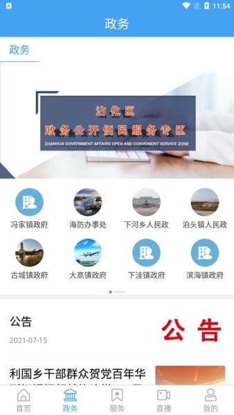 沾化融媒app