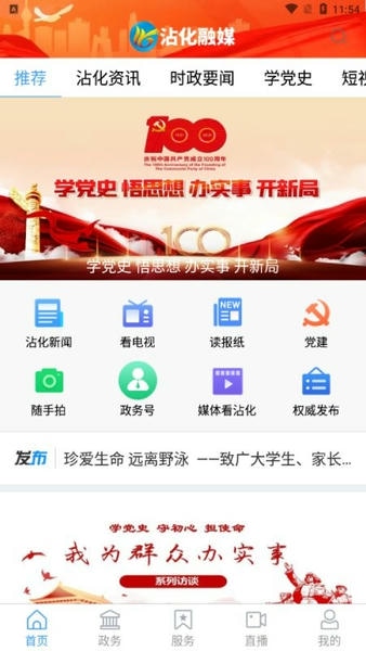 沾化融媒手机客户端 v0.0.36 安卓版 0