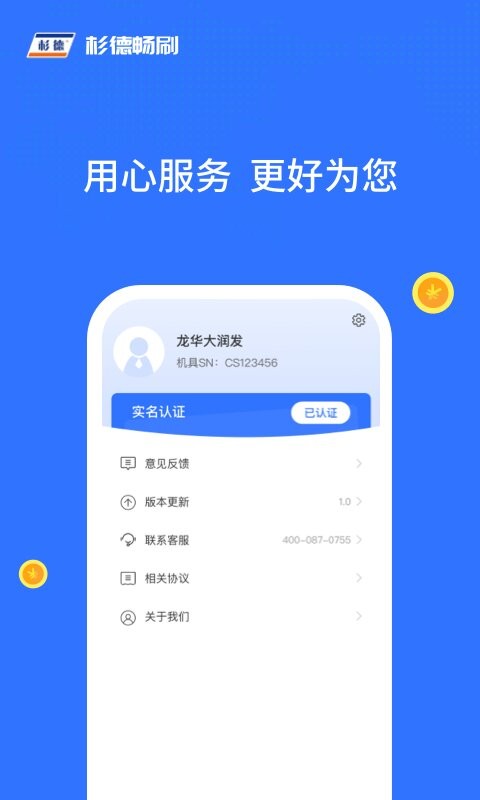 杉德畅刷pos机 v1.3.0 安卓版 0