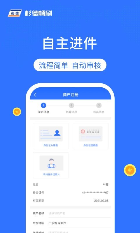 杉德畅刷pos机 杉德畅刷app官方下载