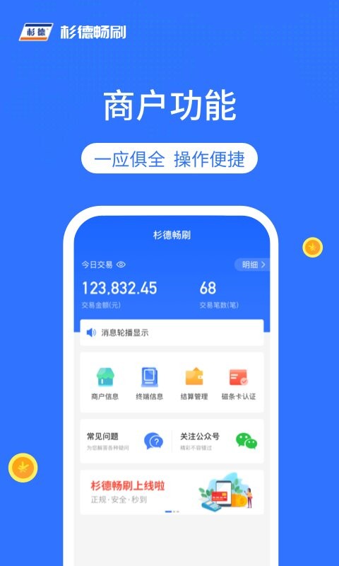 杉德畅刷pos机 v1.3.0 安卓版 3