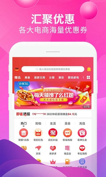 即省优惠券 v4.7.7 安卓版 1