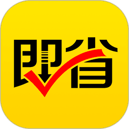 即省优惠券v4.7.7 安卓版