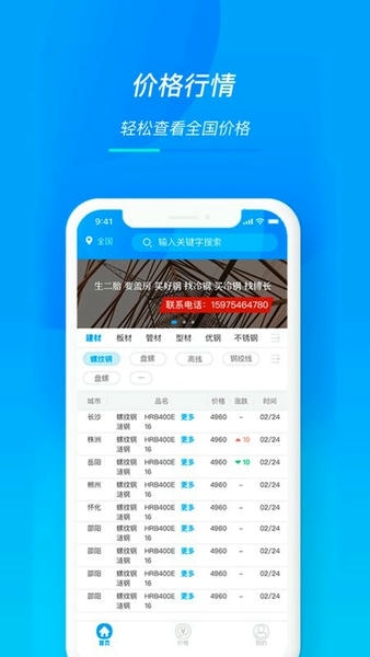 天贸钢铁手机版 v1.7.3 安卓版 1