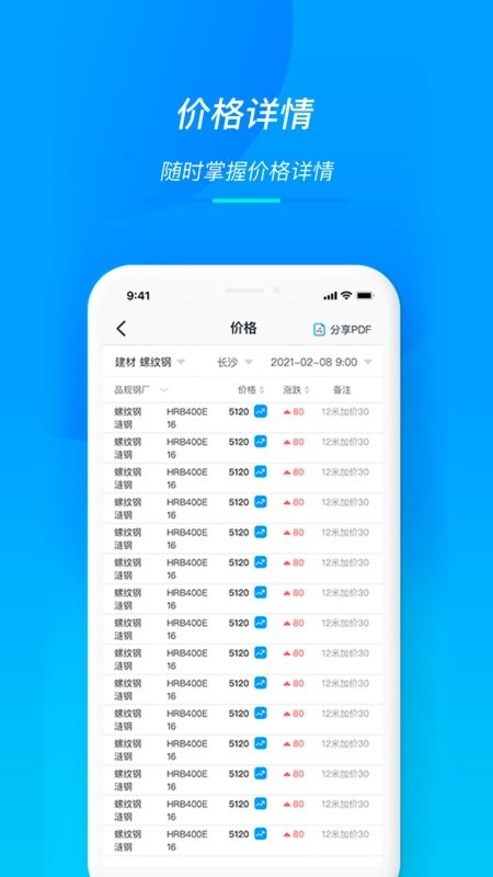 天贸钢铁手机版 v1.7.3 安卓版 3