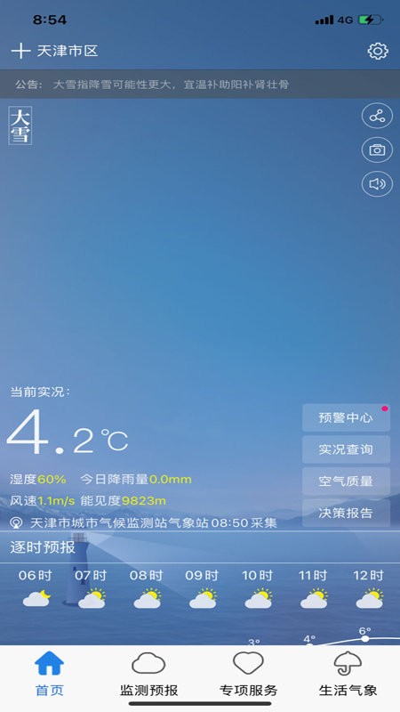 天津气象预报 天津气象app下载