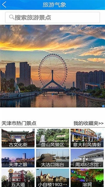 天津气象预报 v2.3.37.0 安卓版 3