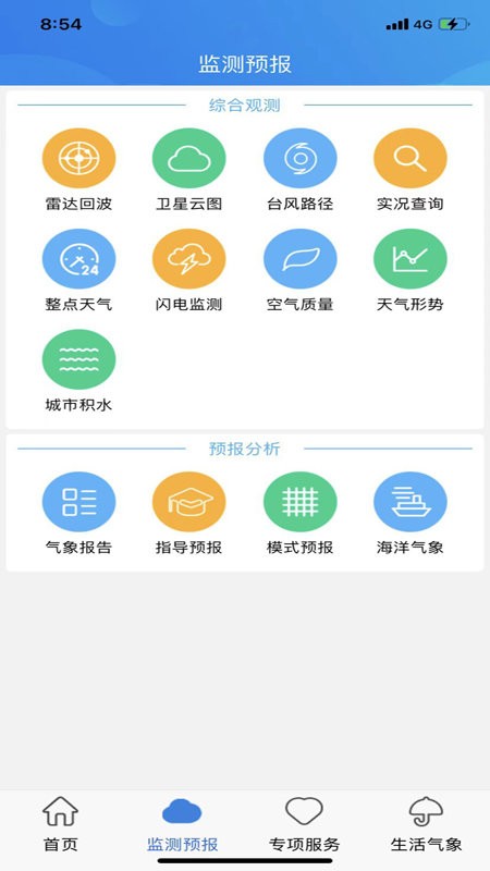 天津气象预报 v2.3.37.0 安卓版 4