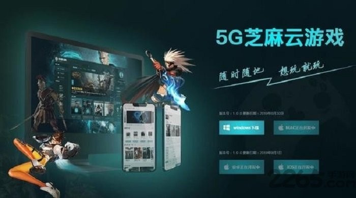 5g芝麻云游戏手机版 v1.2.0 安卓版 1