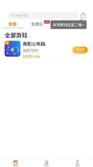 天游云游戏app v4.2.3 安卓版 0