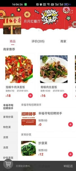 幸福寻甸手机版 v7.9.21 安卓最新版 0