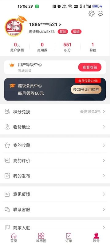 幸福寻甸手机版 v7.9.21 安卓最新版 1