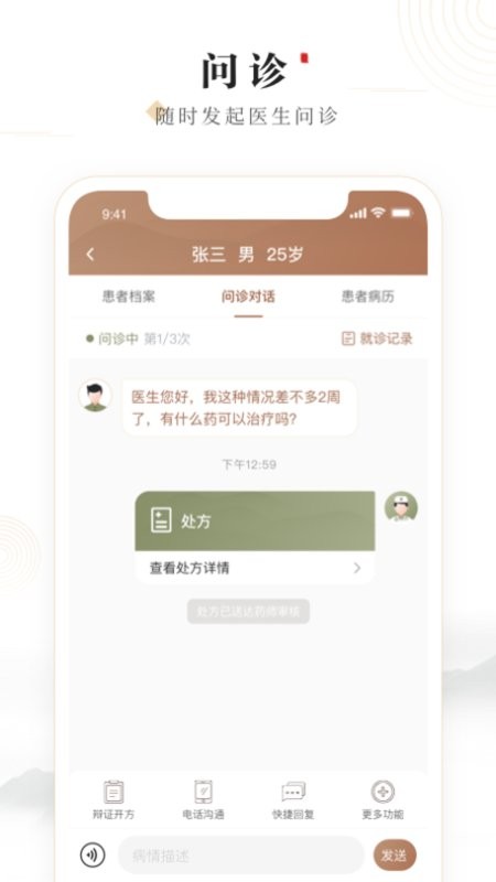 豫中一医生手机版 v1.3.26 安卓版 0