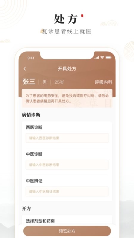 豫中一医生手机版 v1.3.26 安卓版 2