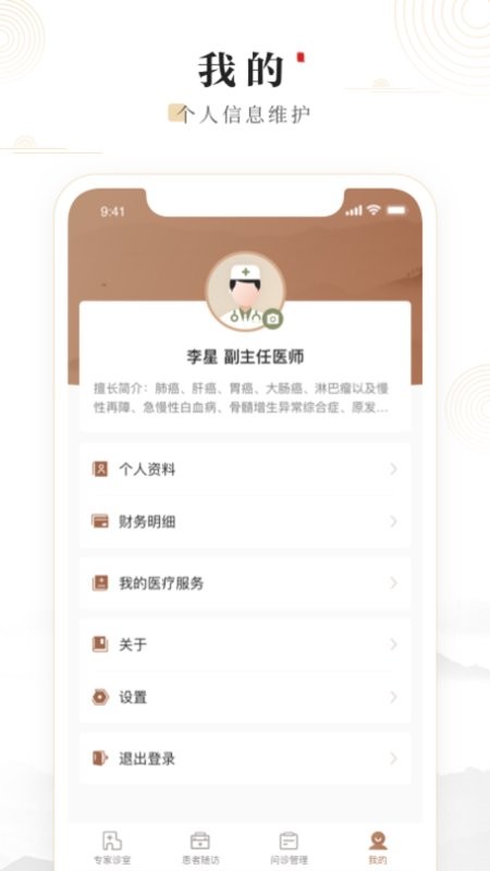 豫中一医生手机版 v1.3.26 安卓版 1