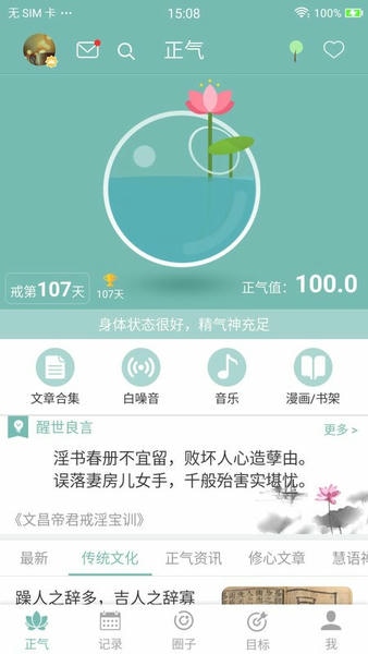 正气最新版 v8.1.19 安卓版 0