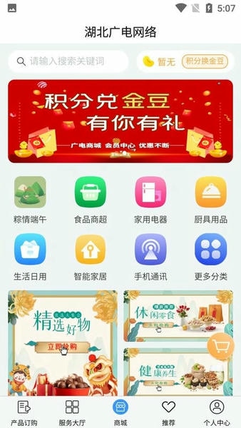 湖北广电营业厅软件 v1.3.8 安卓版 0