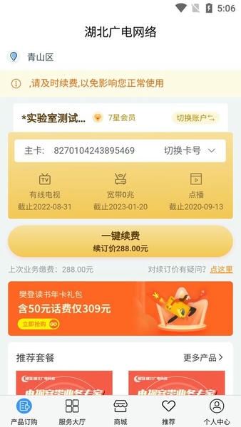 湖北广电营业厅软件 湖北广电营业厅app下载