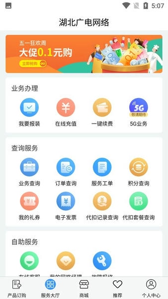 湖北广电营业厅软件 v1.3.8 安卓版 2