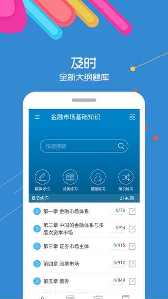 证券从业考试软件 v13.5 安卓版 0