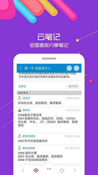 证券从业考试软件 v13.5 安卓版 2
