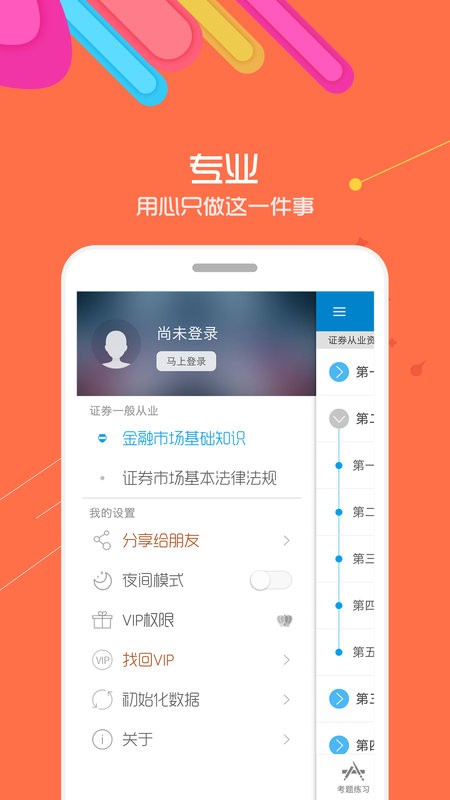 证券从业考试软件 证券从业考试app下载