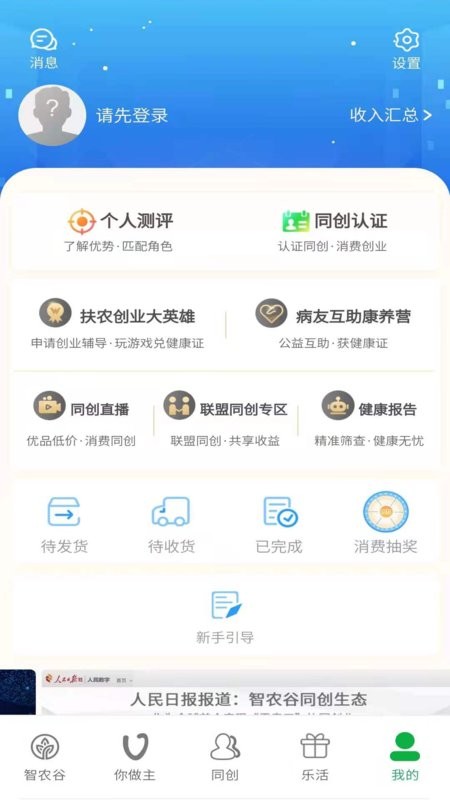 智农谷手机版 v7.1.9 安卓版 0