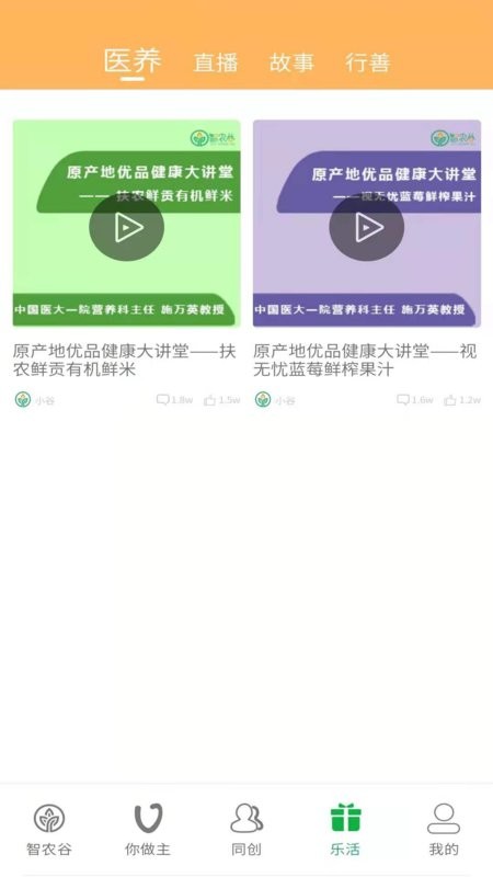 智农谷手机版 v7.1.9 安卓版 1