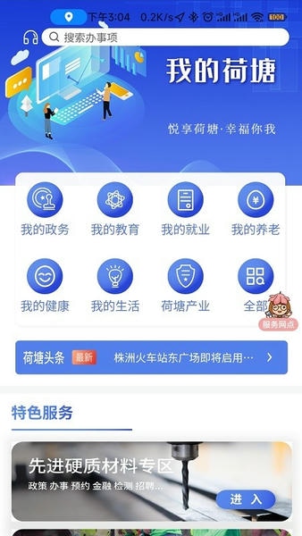 我的荷塘最新版 v2.9.159 安卓版 3