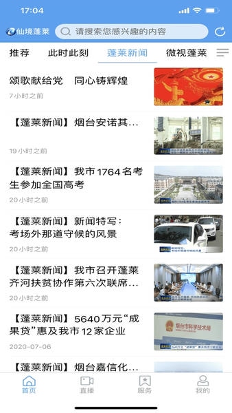 仙境蓬莱客户端 仙境蓬莱app下载