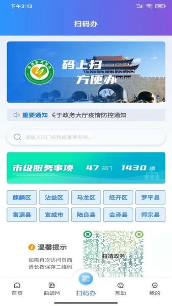 曲靖通官方版 v2.4.2 安卓版 4
