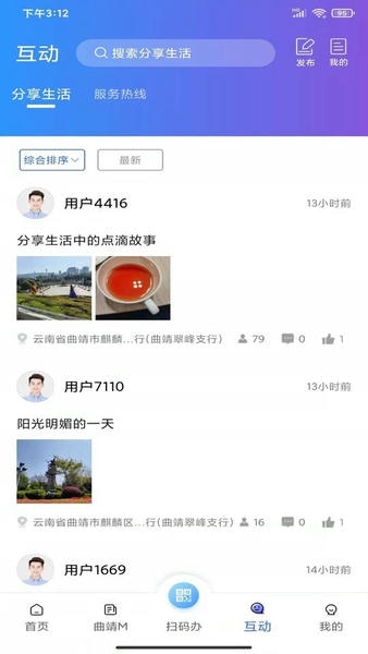 曲靖通官方版 曲靖通app下载