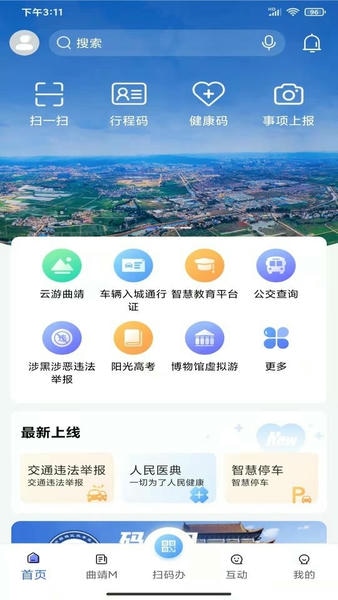 曲靖通官方版 v2.4.2 安卓版 3