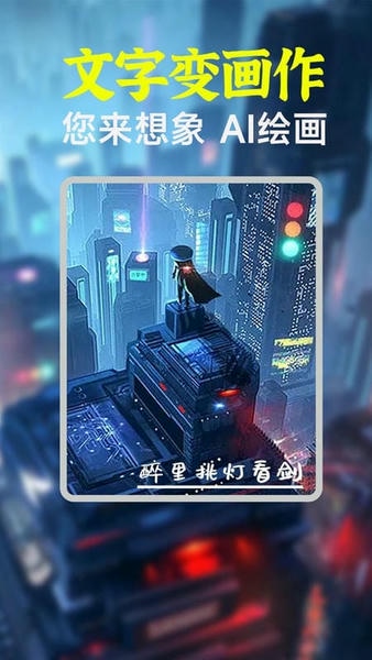 AI绘画绘图软件 v1.9.1 安卓版 2