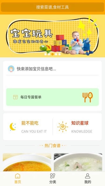 好宝宝辅食app v1.5.85 安卓版 0