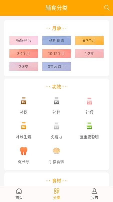 好宝宝辅食app 好宝宝辅食免费下载