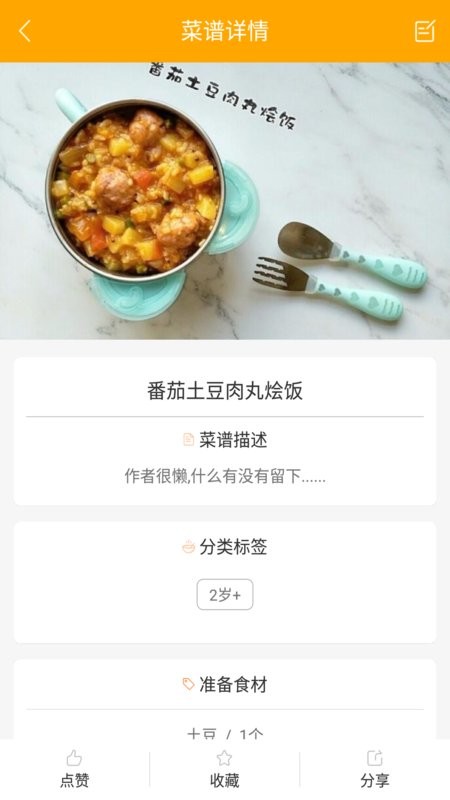 好宝宝辅食app v1.5.85 安卓版 4