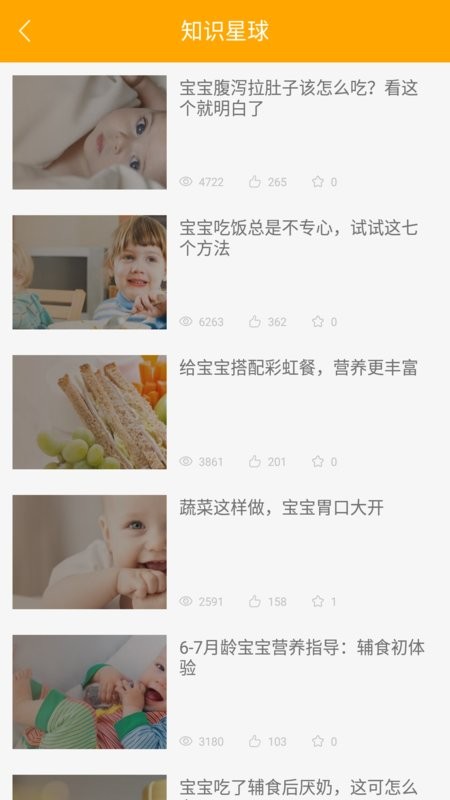 好宝宝辅食app v1.5.85 安卓版 3