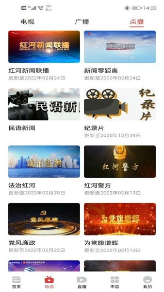 云南红河发布网 v2.8.9 安卓版 0