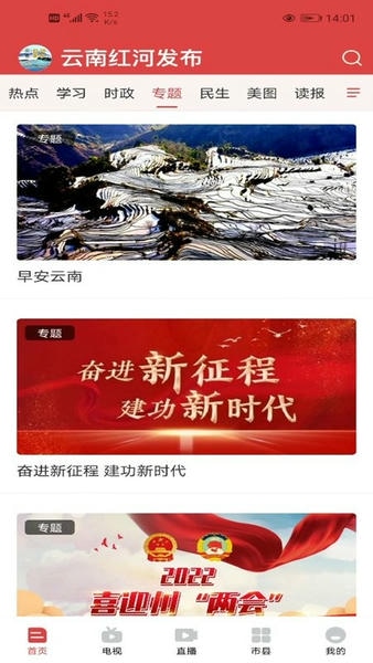 云南红河发布网 v2.8.9 安卓版 3