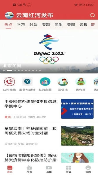 云南红河发布网 v2.8.9 安卓版 2