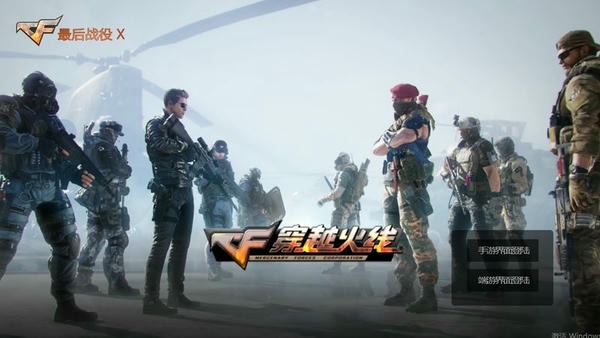 穿越火线最后战役x手机版 v2.9 安卓最新版 0